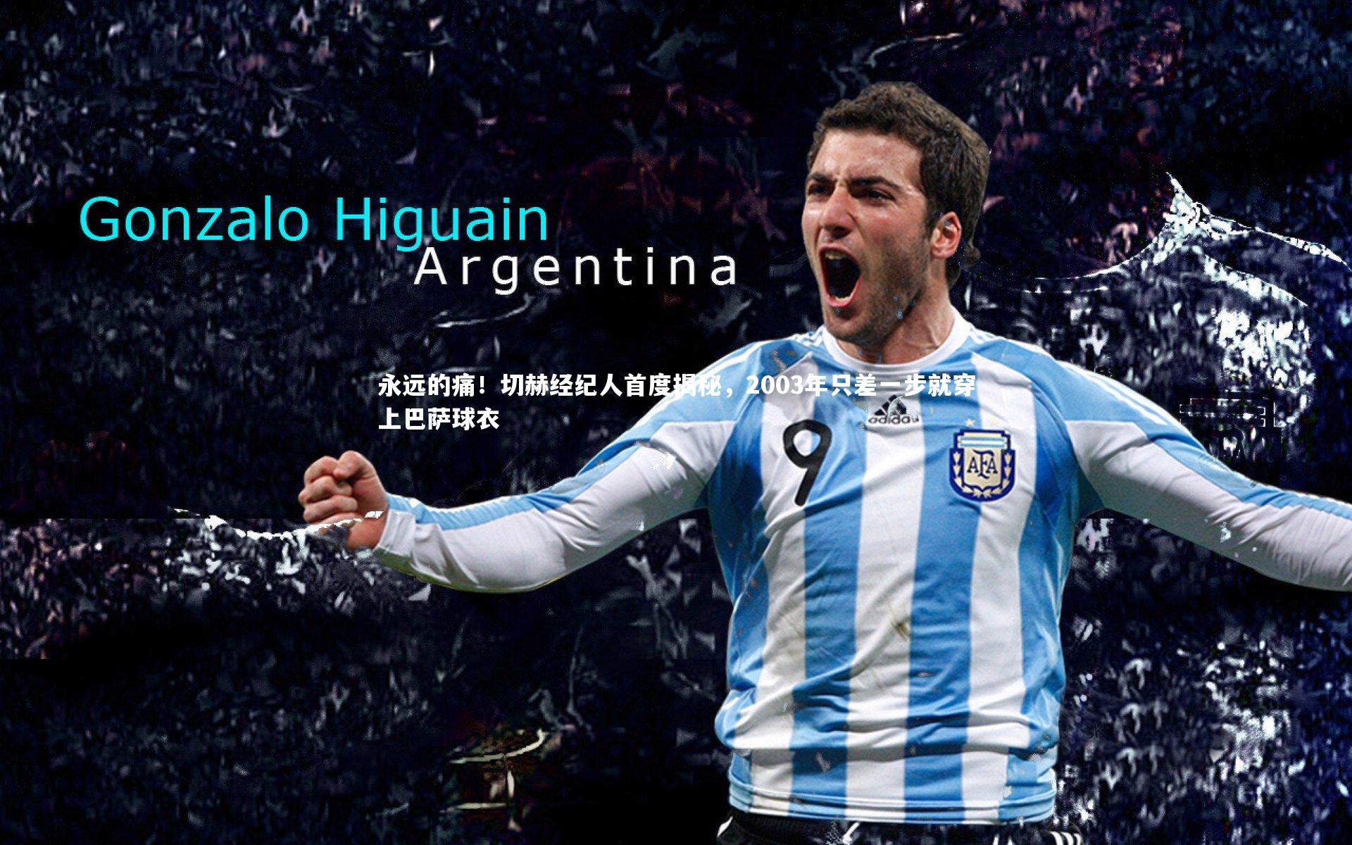 永远的痛!切赫经纪人首度揭秘,2003年只差一步就穿上巴萨球衣